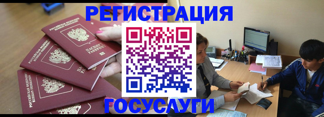 временная регистрация для всех в Черноголовке