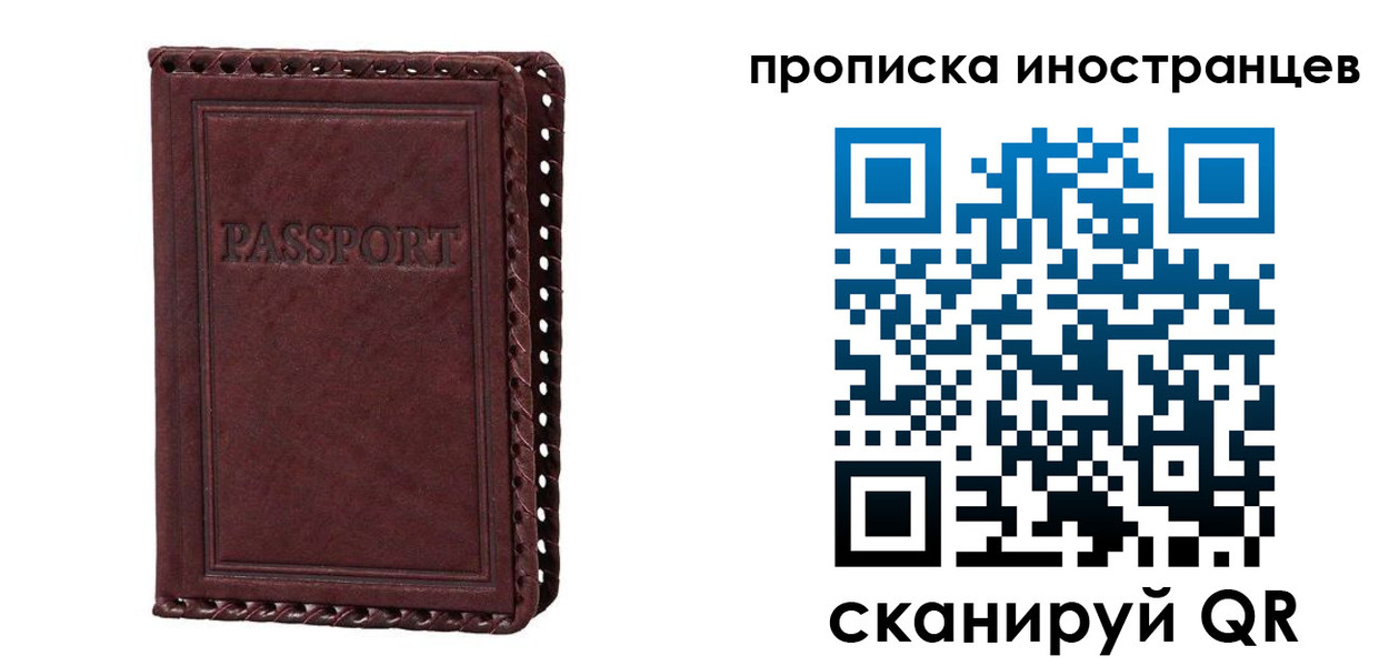 миграционный учет в Черноголовке