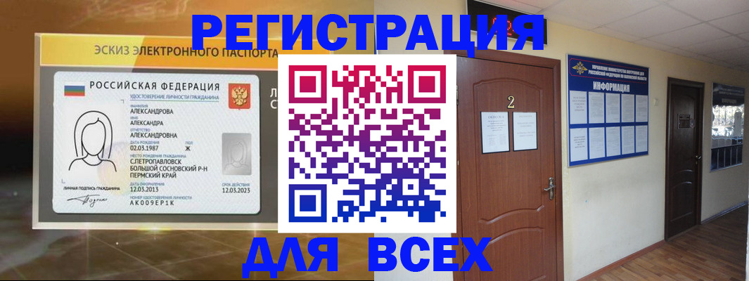 временная регистрация для школы в Черноголовке