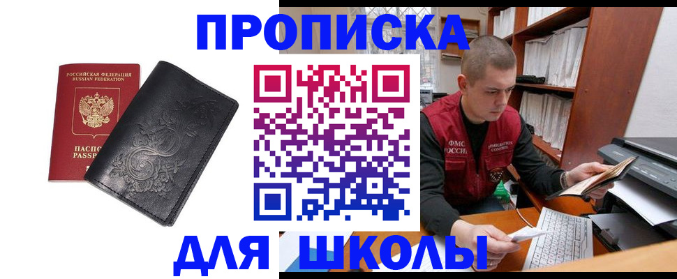 где прописаться в Черноголовке
