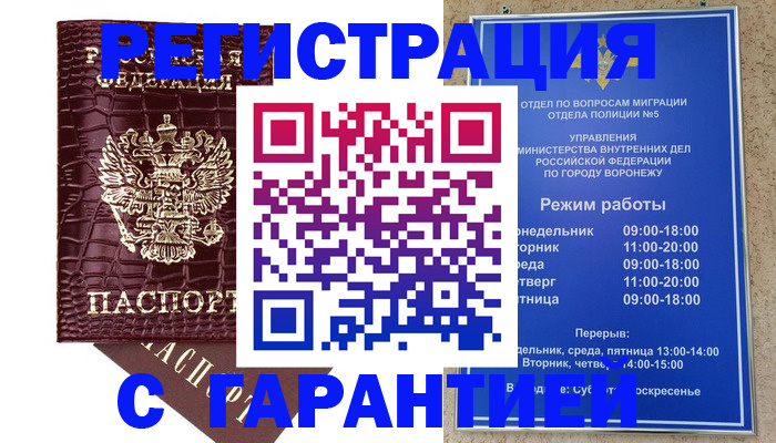 миграционный учет в Черноголовке