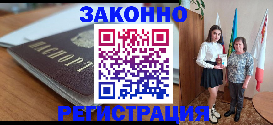 временная прописка в Черноголовке