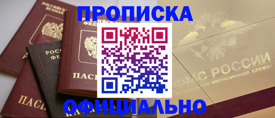 временная регистрация для всех в Черноголовке