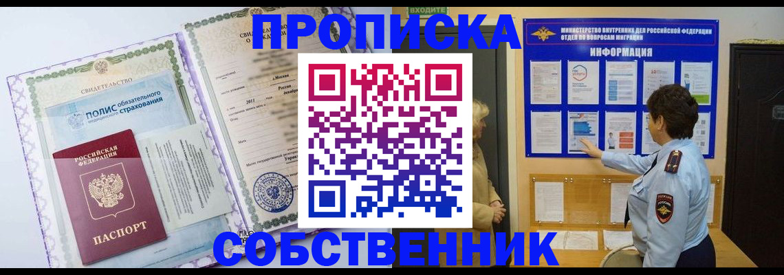 временная регистрация 2025 в Черноголовке