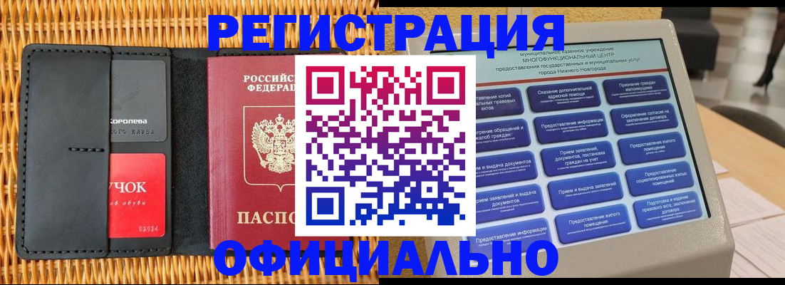 временная регистрация купить в Черноголовке