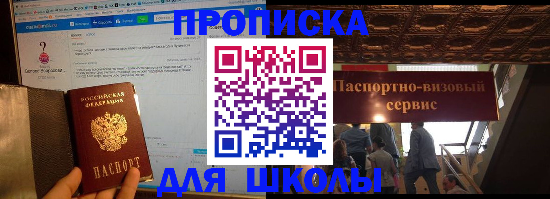 прописка в Черноголовке